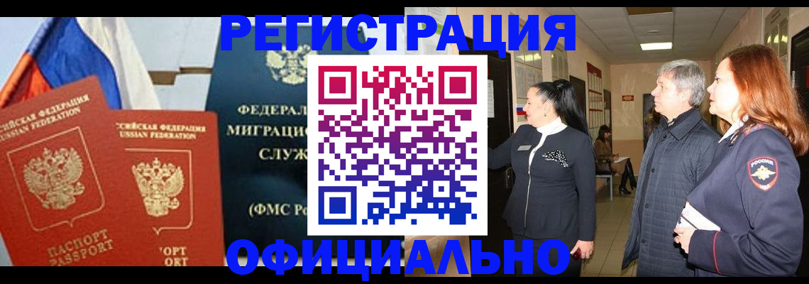 прописка 2025 в Ростове