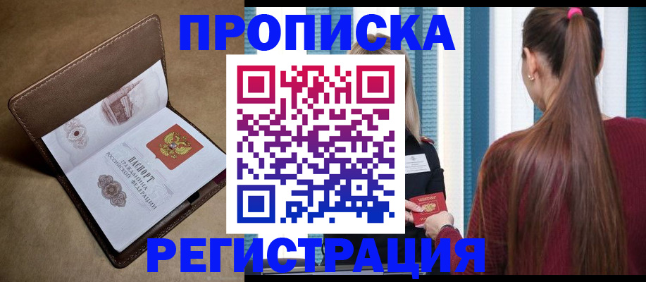 прописка для школы в Ростове